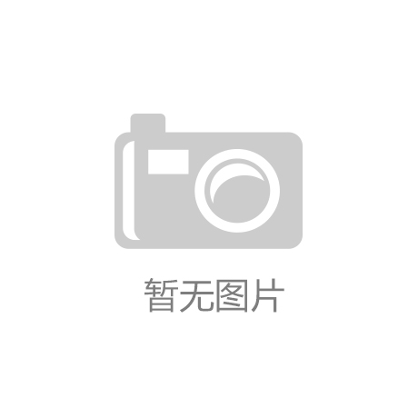 beat365体育招商快讯丨滨州高新区参加首届中国宠物食品大会